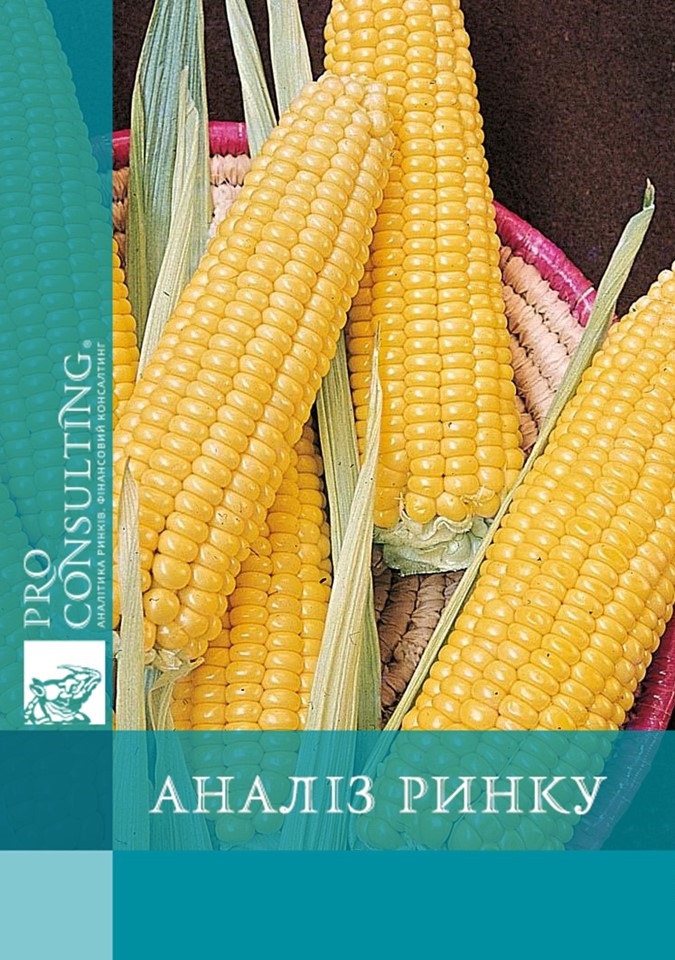 Аналіз українського ринку продуктів переробки кукурудзи. 2011 рік